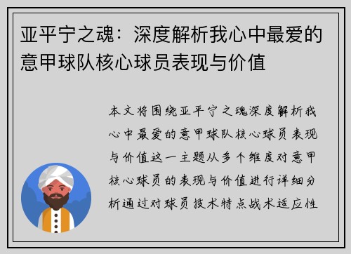 亚平宁之魂：深度解析我心中最爱的意甲球队核心球员表现与价值