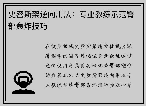 史密斯架逆向用法：专业教练示范臀部轰炸技巧