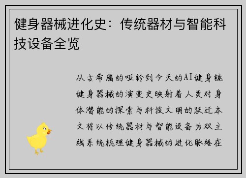 健身器械进化史：传统器材与智能科技设备全览