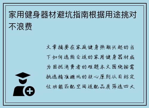 家用健身器材避坑指南根据用途挑对不浪费